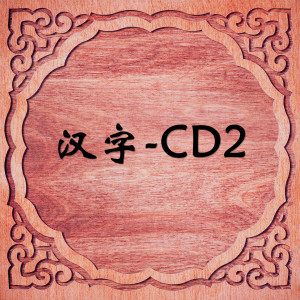 收听河南民族乐团的民族管弦乐：《中州韵》The National Orchestral Music：Zhongzhou Rhyme歌词歌曲