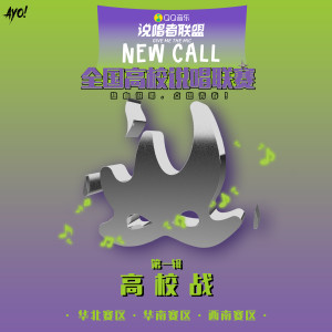 Dengarkan 文华街125号 lagu dari AYO！ dengan lirik