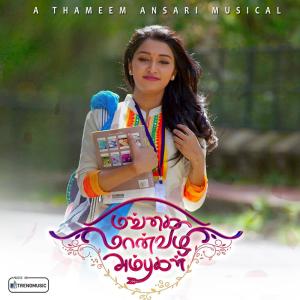 Album Manjal Mayile oleh Arunraja Kamaraj