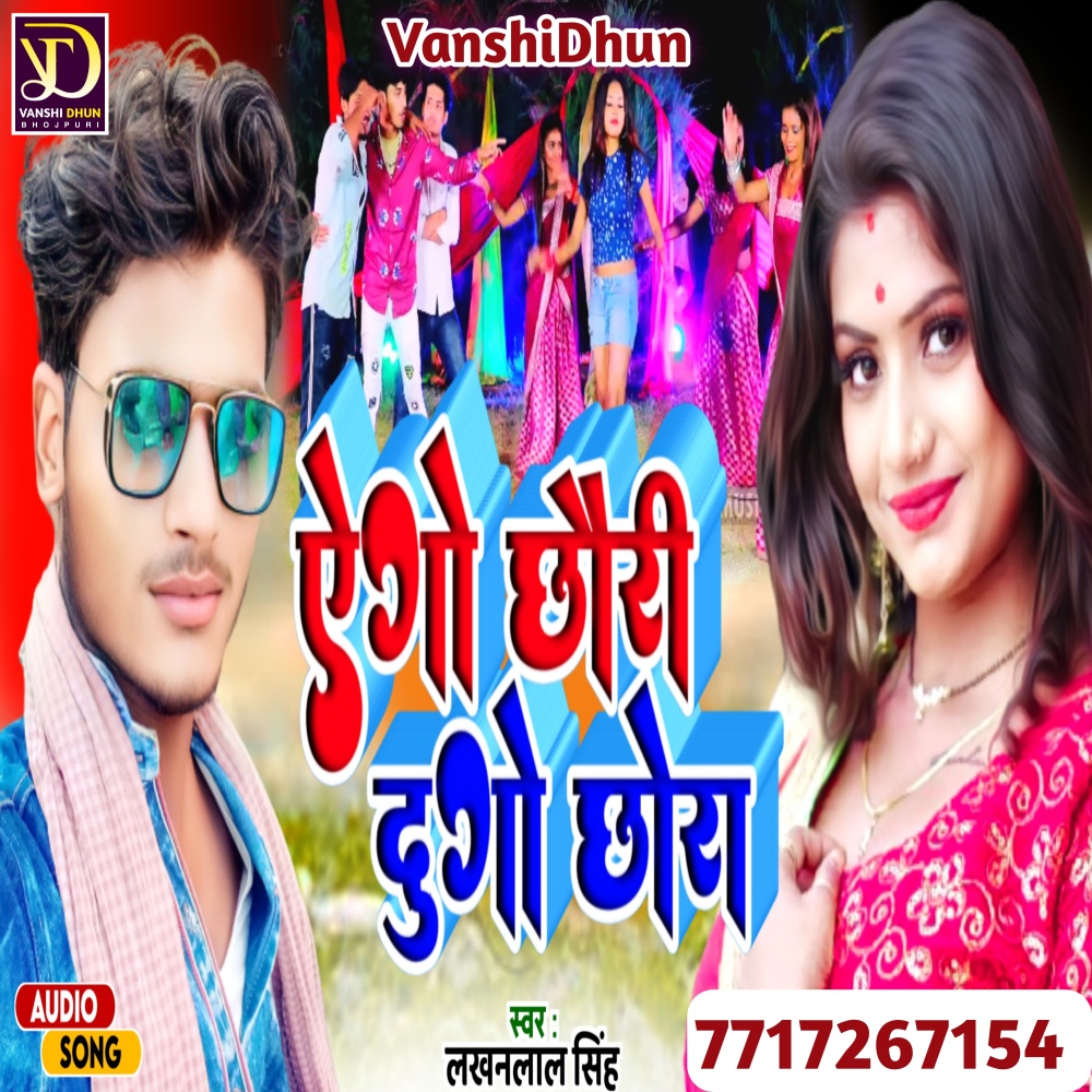 Ego Chhauri Dugo Chhora
