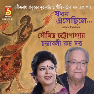 Soumitra Chattopadhyay的專輯Jakhon Esechhile