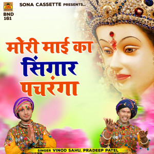 收听Pradeep Patel的Mori Mai Ka Singar Pachranga歌词歌曲