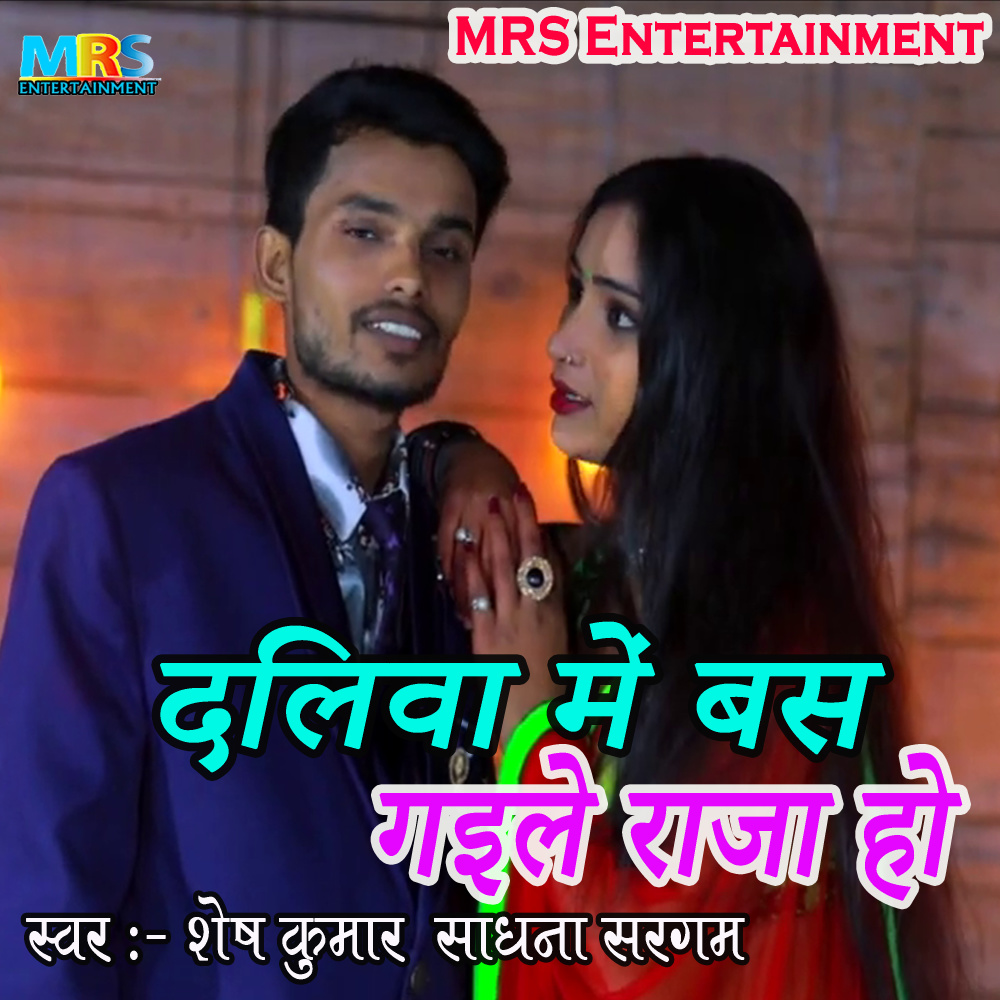 Dilwa Me Bas Gaye Raja Ho (Bhojpuri)