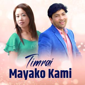 Neelam Angbuhang Rai的專輯Timrai Mayako Kami (feat. Yash Kumar & Neelam Angbuhang Rai) (Explicit)
