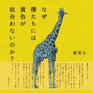 收聽Aiemu的Subarashiki Hibi歌詞歌曲