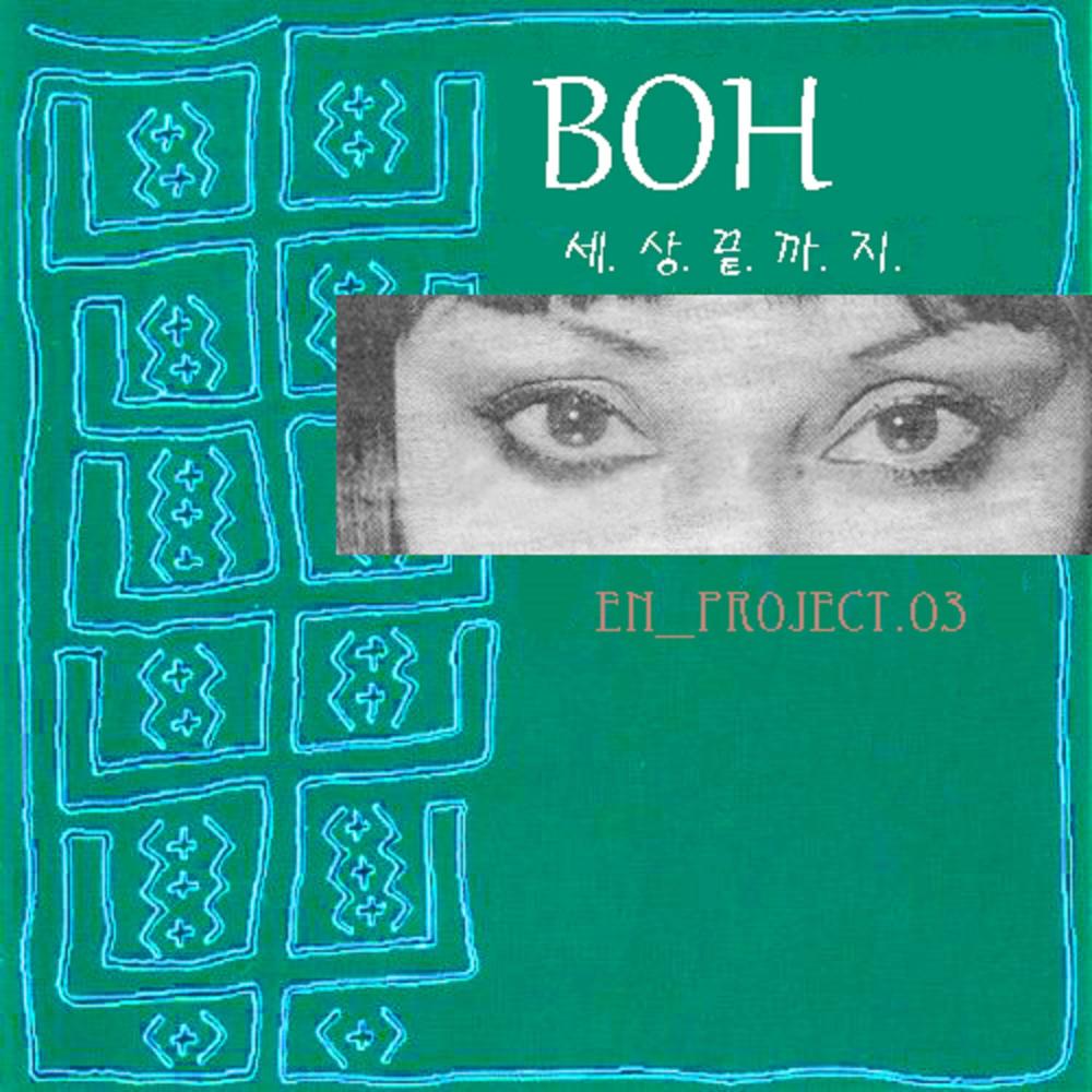 세상 끝까지