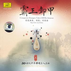 ดาวน์โหลดและฟังเพลง Ancient Melody of Yingzhou พร้อมเนื้อเพลงจาก 刘德海