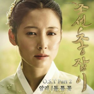 收听Ali的돌 틈 꽃 (Inst.)歌词歌曲