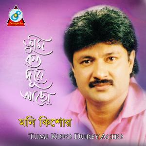 ดาวน์โหลดและฟังเพลง Shei Obhiman Bhanglo พร้อมเนื้อเพลงจาก Moni Kishore