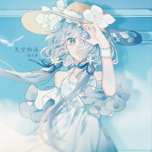 收聽洛天依的沉浸歌詞歌曲