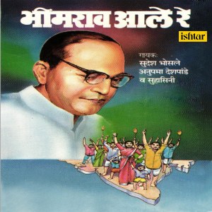 Album Bhimrao Aale Re from Anupama Deshpande