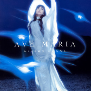 Listen to アヴェ・マリア song with lyrics from 本田美奈子