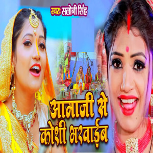 Album Aamajee Se Koshi Bharwaib from Saloni Singh