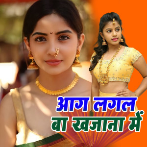 Listen to Aag Lagal Ba Khajana Me song with lyrics from Shubham Yadav