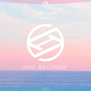收聽餘秒秒的Last Love歌詞歌曲