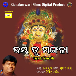 Listen to Jaya Tu Mangala song with lyrics from Ramakrushna