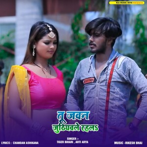 Album Tu Jawan Juthiawale Rahal from Tiger Bihari