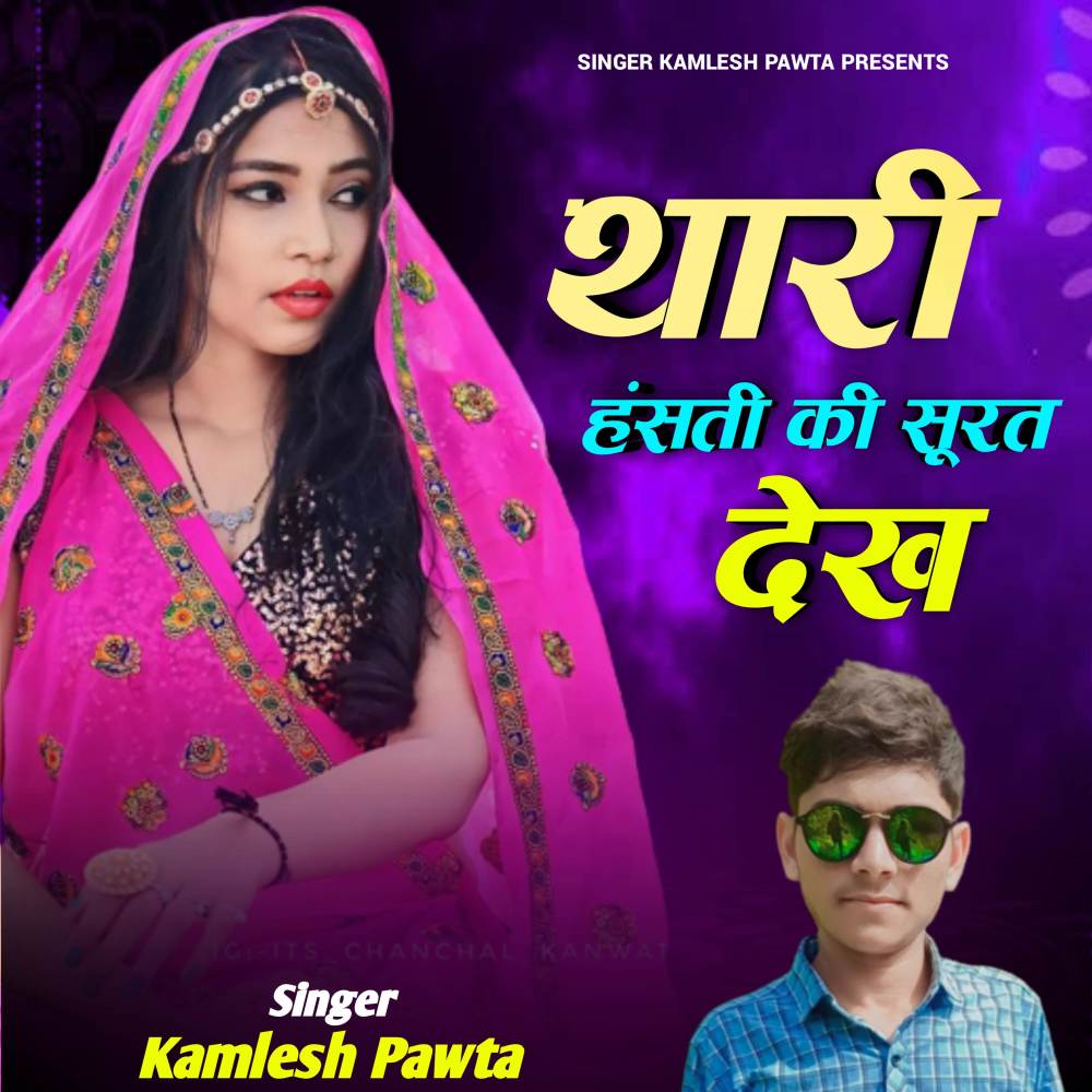 Thari Hasti Ki Surat Dekh