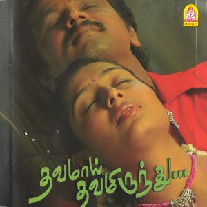 Sabesh-Murali的專輯Thavamai Thavamirundhu (Original Motion Picture Soundtrack)