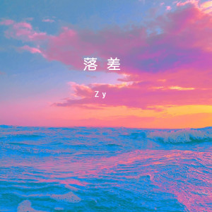 Album 落差 from Zy
