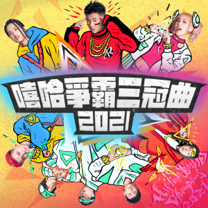 收聽Andersaucy的我的好朋友歌詞歌曲
