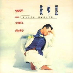 ดาวน์โหลดและฟังเพลง 有多少爱可以重来 (怀旧版伴奏) พร้อมเนื้อเพลงจาก 黄仲昆