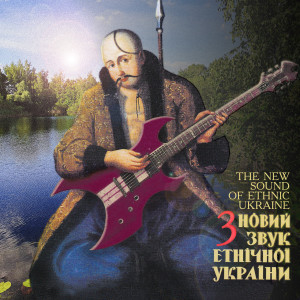 Listen to А в нашого шума song with lyrics from Astarta
