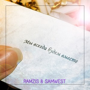 Album Мы всегда будем вместе oleh RamziS