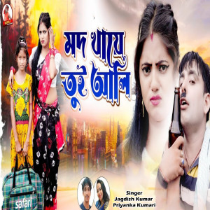Listen to Mod Khaye Tui Aali song with lyrics from Jagdish Kumar
