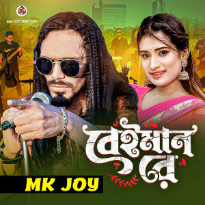 Album Beiman Re from Mk Joy