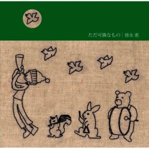 收聽徳永憲的Ku wo kiru歌詞歌曲