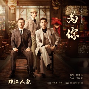 Dengarkan lagu 为你（普通话版） (伴奏) nyanyian Joey Yung dengan lirik