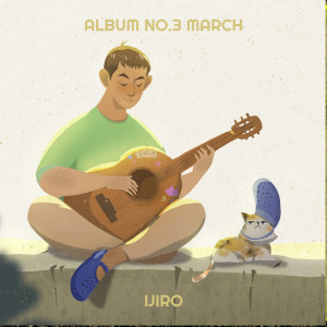ดาวน์โหลดและฟังเพลง อยากกอดเธอไว้ให้นาน พร้อมเนื้อเพลงจาก ijiro