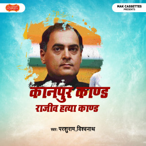 Listen to Kanpur Kaand Rajeev Hatya Kaand song with lyrics from Parshuram