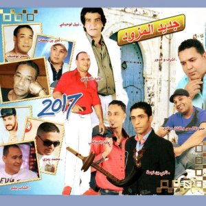 ดาวน์โหลดและฟังเพลง Zawali wa habit พร้อมเนื้อเพลงจาก Mohamed Ramzi