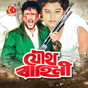 Album Joutho Bahini (Original Motion Picture Soundtrack) from Emon Saha