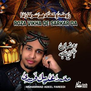 收聽Muhammad Adeel Freedi的Mere Khuda Kadi Roza歌詞歌曲