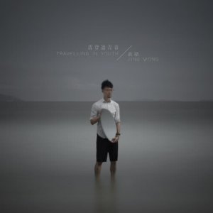Dengarkan lagu Fading Rainbows nyanyian 黄靖 dengan lirik