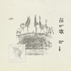 Listen to Songs of Miao song with lyrics from 宁桓宇