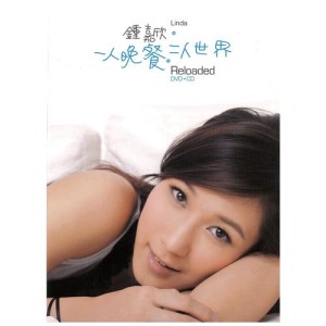 Listen to 二人世界 song with lyrics from Linda Chung (钟嘉欣)