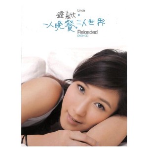 Listen to 其實我不快樂 song with lyrics from Linda Chung (钟嘉欣)