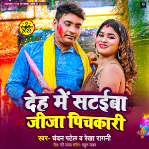 Album Deh Me Satiba Jija Pichkari from 