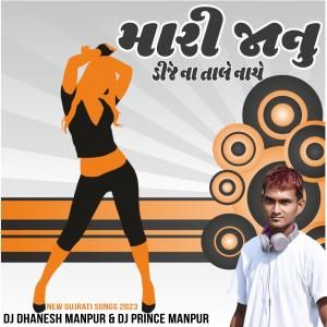 Album Mari Janu Dj Na Tale Nache (Rodali Dholki Mix) from 
