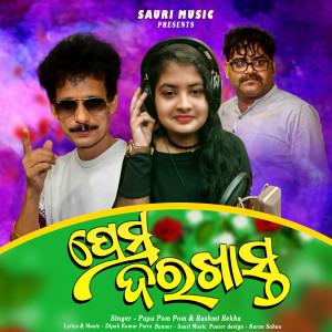 Listen to Prema Darakhasta song with lyrics from Papu Pom Pom