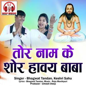 Album Tor Naam Ke Shor Haway Baba from 
