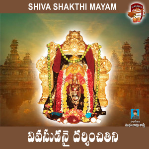 Album Vivashudanay Darshinchiti (Shiva Shakthi Mayam) from Bapu Shastry