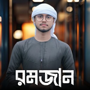 Habibur Rahman的專輯Ramjan