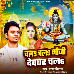 Listen to Chal Chal Bhauji Devghar Chala song with lyrics from Star Diwana