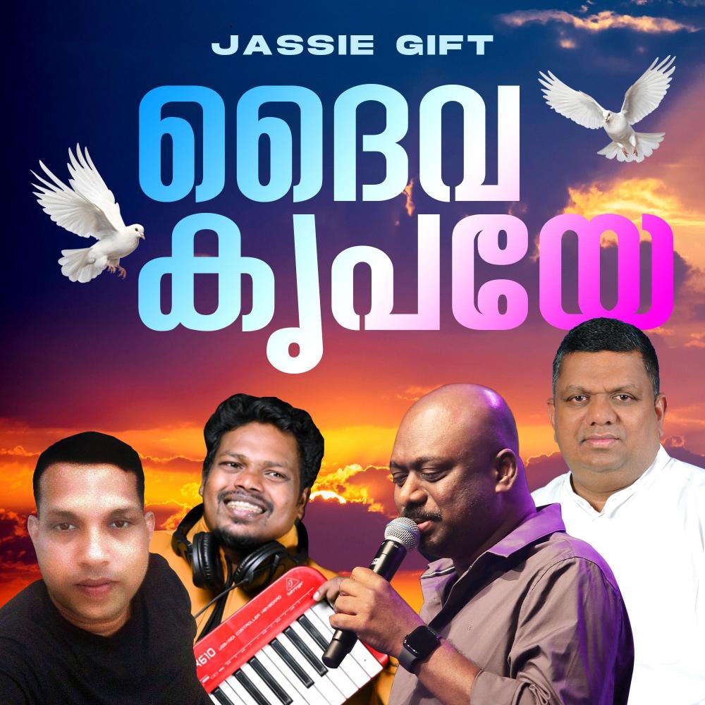 Kripaye / കൃപയെ കൃപയെ
