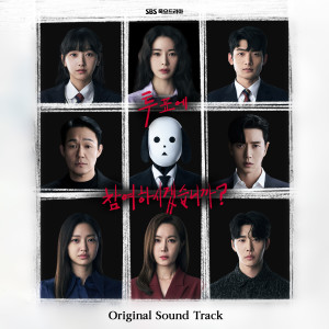 Album 국민사형투표 (Original Soundtrack) oleh Various Artists